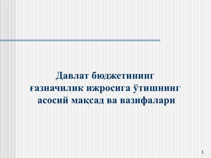 Давлат бюджетининг ғазначилик ижросига ўтишнинг асосий мақсад ва вазифалари