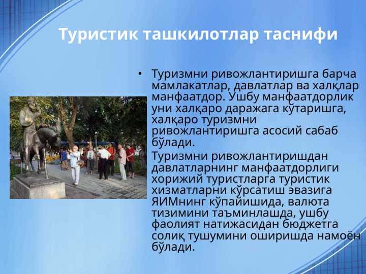Туристик ташкилотлар таснифиТуристик ташкилотлар таснифи