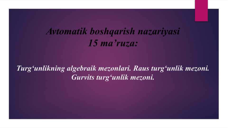 Turg‘unlikning algebraik mezonlari. Raus turg‘unlik mezoni. Gurvits turg‘unlik mezoni