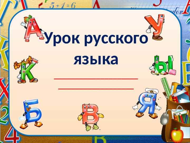 Алфавит Ударение Слог