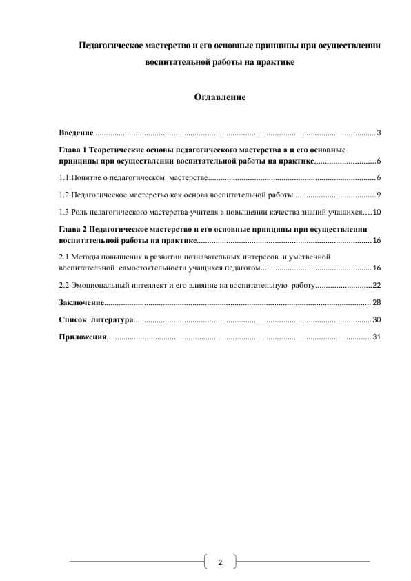 Педагогическое мастерство и его основные принципы при осуществлении воспитательной работы на практике