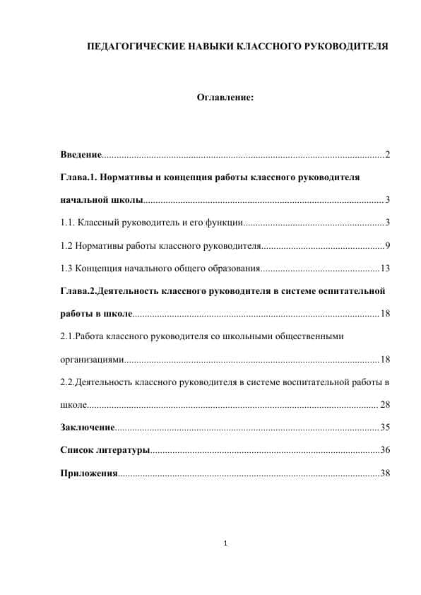 Педагогические навыки классного руководителя