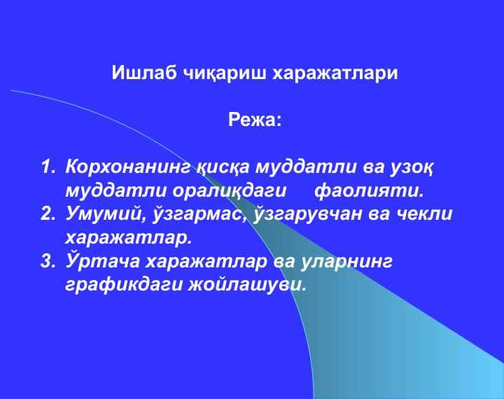 Ишлаб чиқариш харажатлари