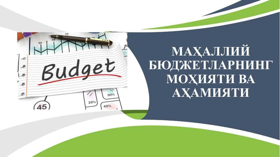 Маҳаллий бюджетларнинг моҳияти ва аҳамияти