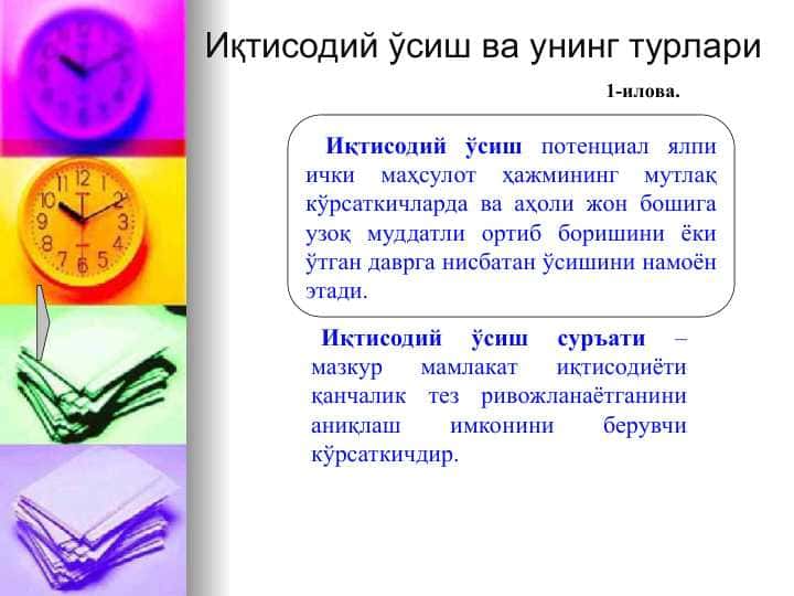 Иқтисодий ўсиш ва унинг турлари