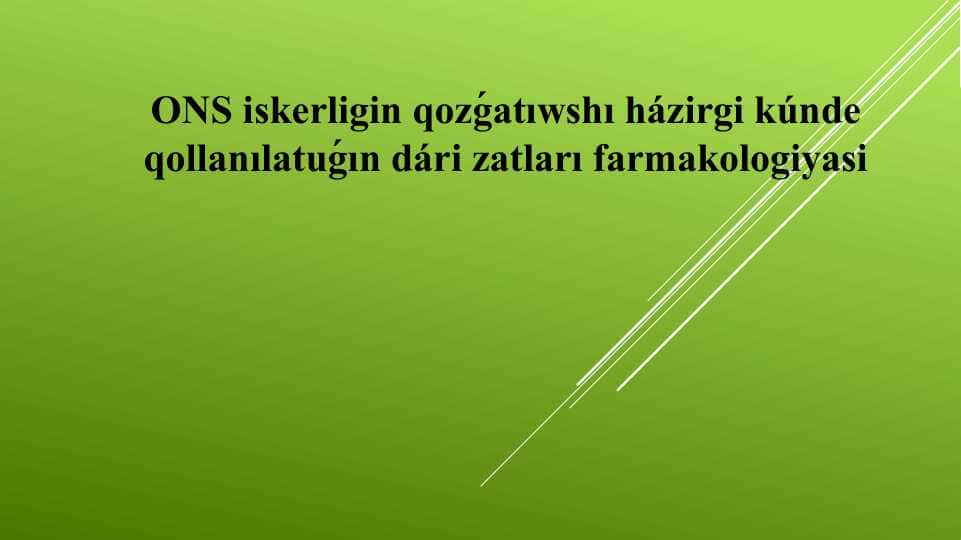 ONS iskerligin qozǵatıwshı házirgi kúnde qollanılatuǵın dári zatları farmakologiyasi