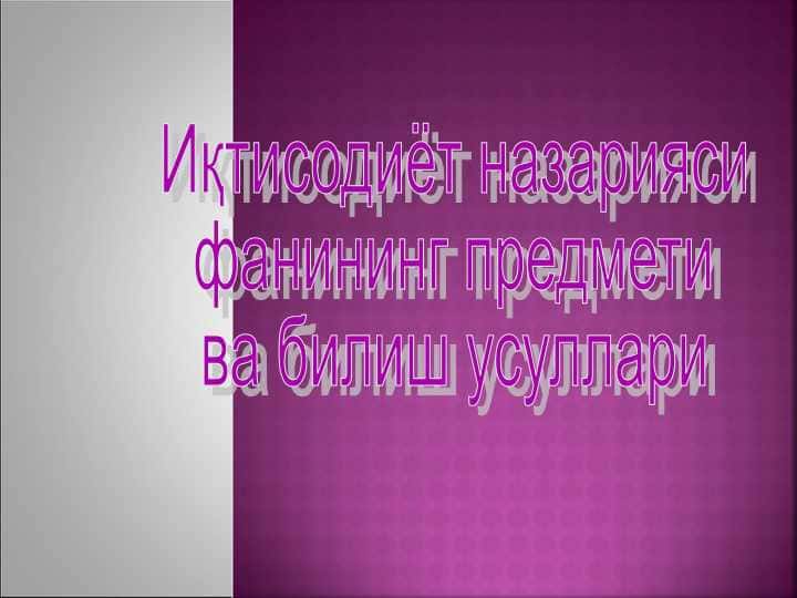 Иқтисодиёт назарияси