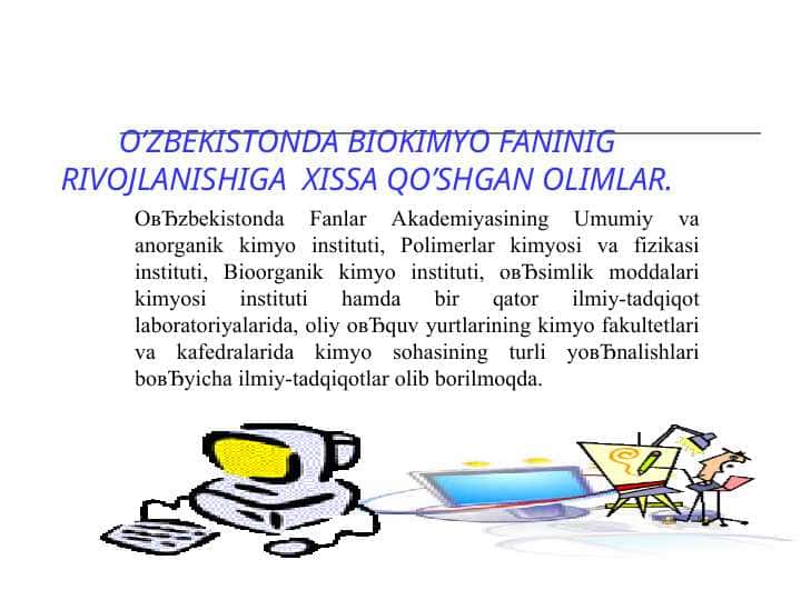 O’ZBEKISTONDA BIOKIMYO FANINIG RIVOJLANISHIGA XISSA QO’SHGAN OLIMLAR.