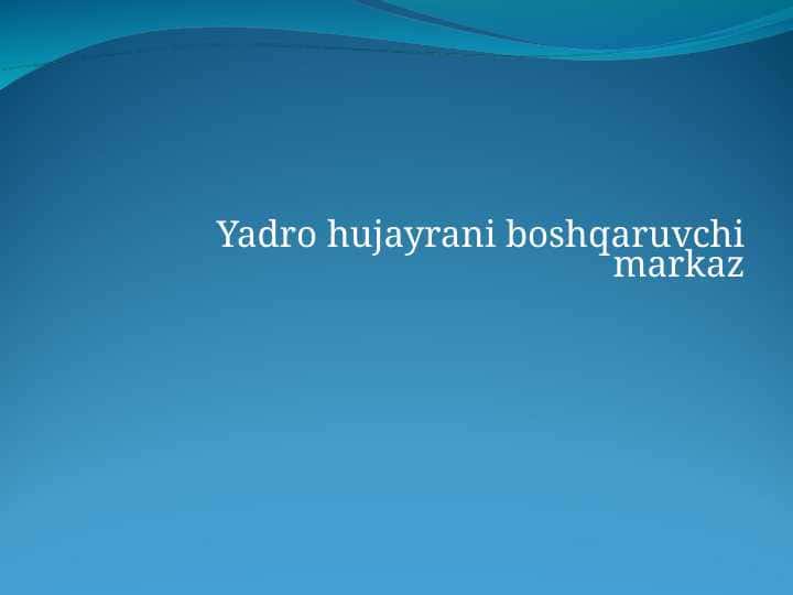 Yadro hujayrani boshqaruvchi markaz