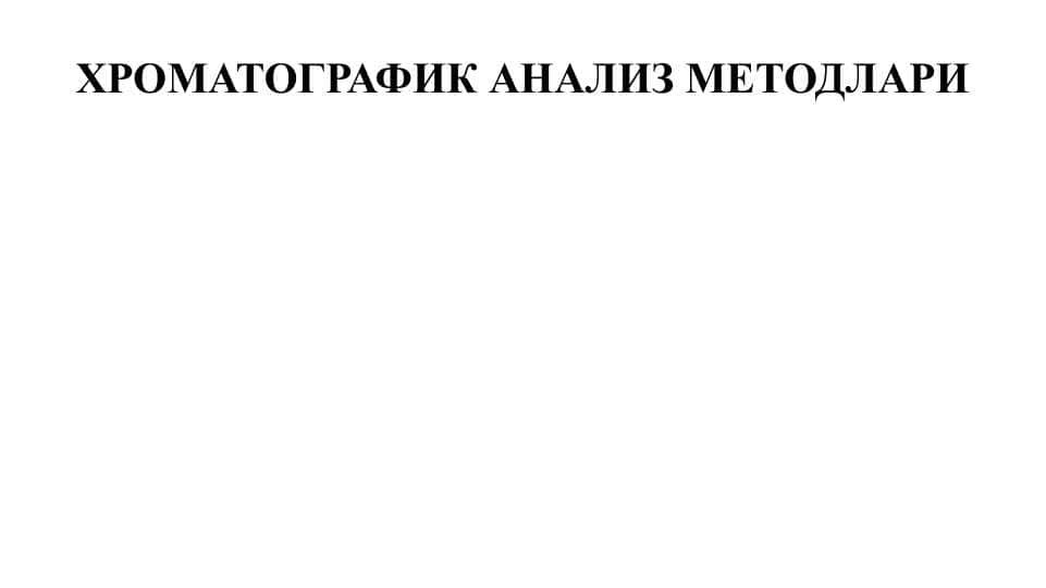 ХРОМАТОГРАФИК АНАЛИЗ МЕТОДЛАРИ