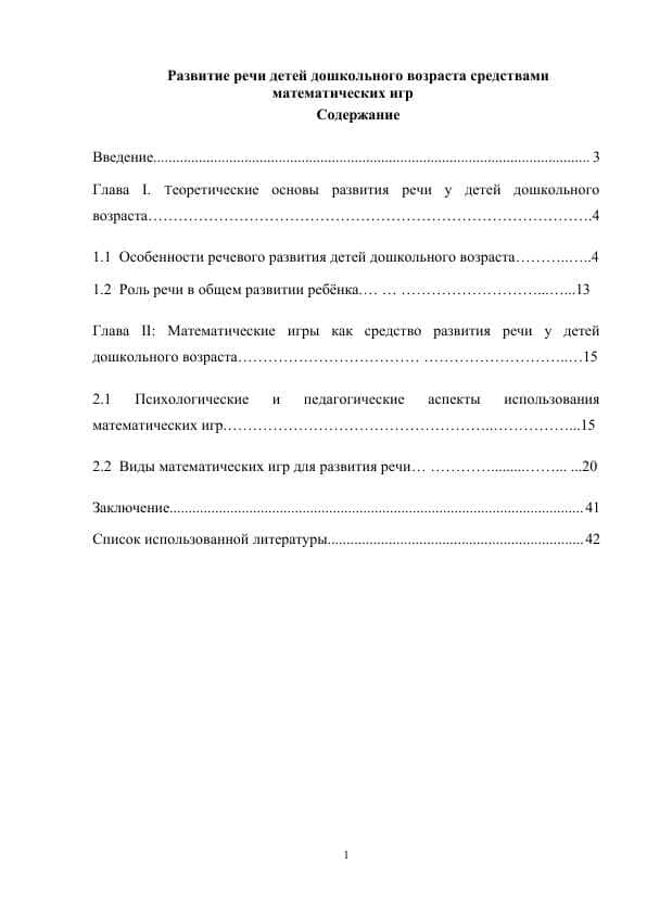 Развитие речи детей дошкольного возраста средствами математических игр
