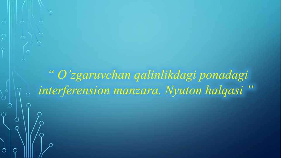 O’zgaruvchan qalinlikdagi ponadagi interferension manzara . Nyuton halqasi