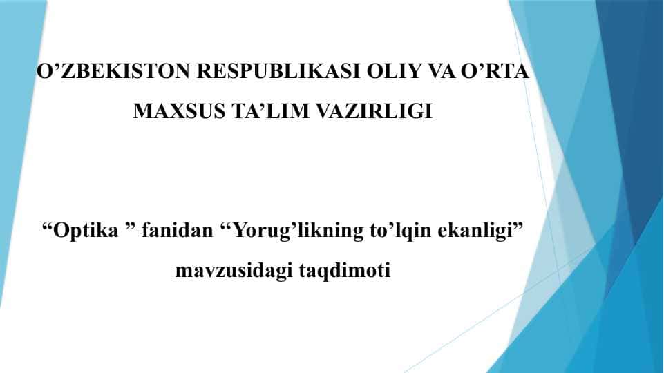 Yorug’likning to’lqin ekanligi . Optika fani Kurs ishi