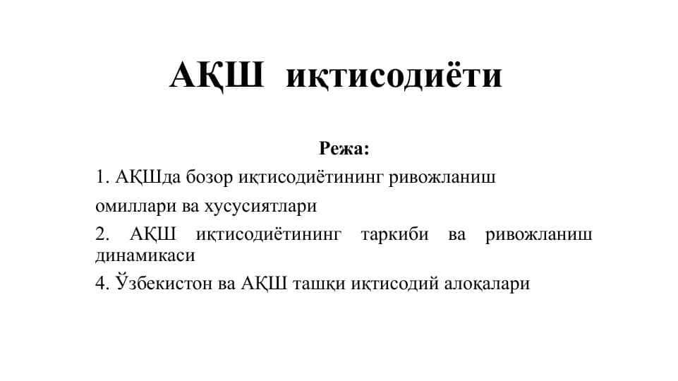 АҚШ иқтисодиёти