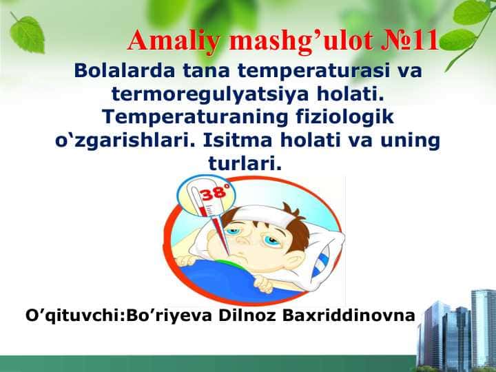Bolalarda tana temperaturasi va termoregulyatsiya holati. Temperaturaning fiziologik o‘zgarishlari. Isitma holati va uning turlari.