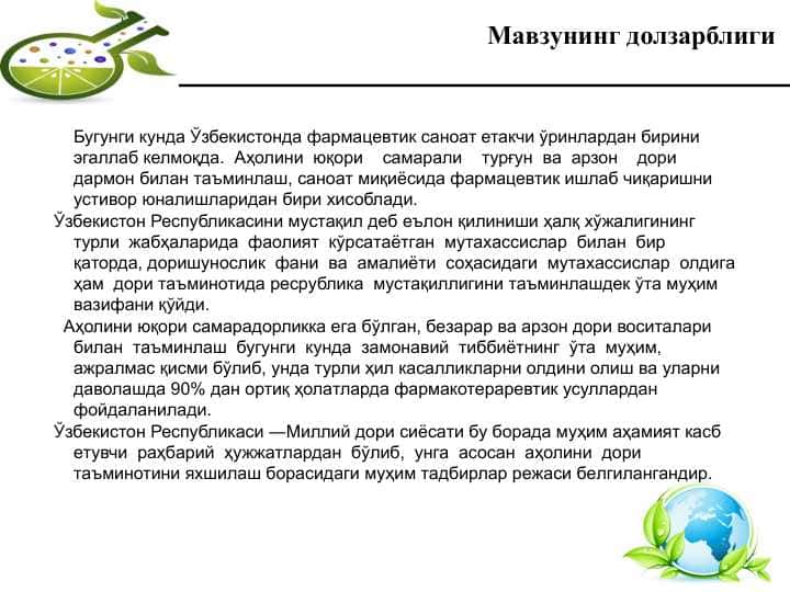 Бугунги кунда Ўзбекистонда фармацевтик саноат етакчи ўринларда
