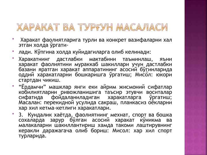 Харакат ва турғун масаласи