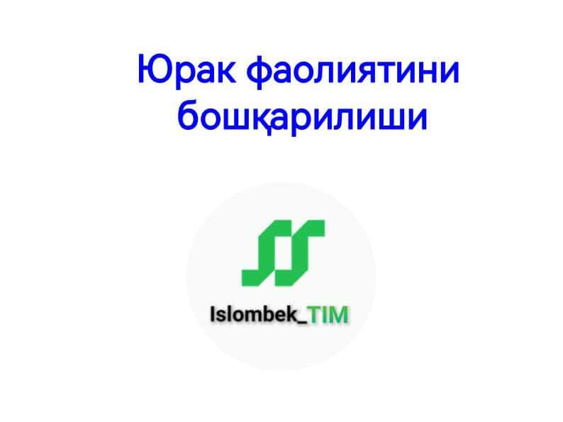 Юрак фаолиятини бошқарилиши