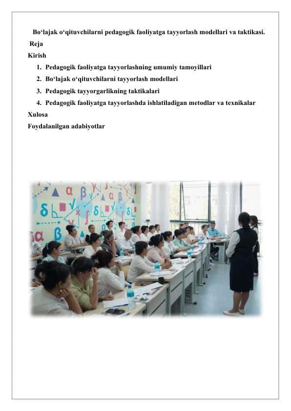 Bo‘lajak o‘qituvchilarni pedagogik faoliyatga tayyorlash modellari va taktikasi.25
