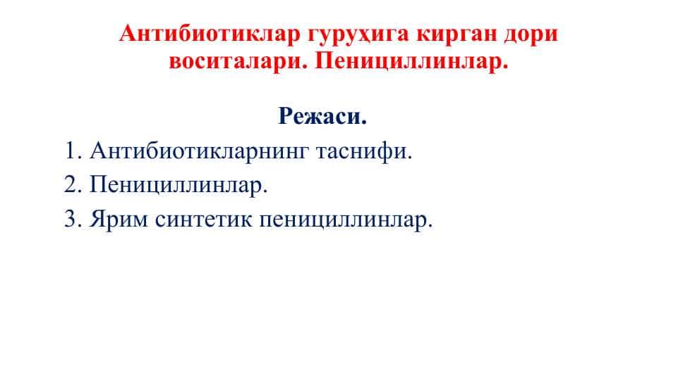 Антибиотиклар гуруҳига кирган дори воситалари. Пенициллинлар