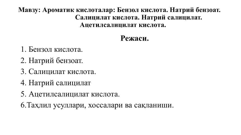Ароматик кислоталар: Бензол кислота. Натрий бензоат. Салицилат кислота. Натрий салицилат. Ацетилсалицилат кислота