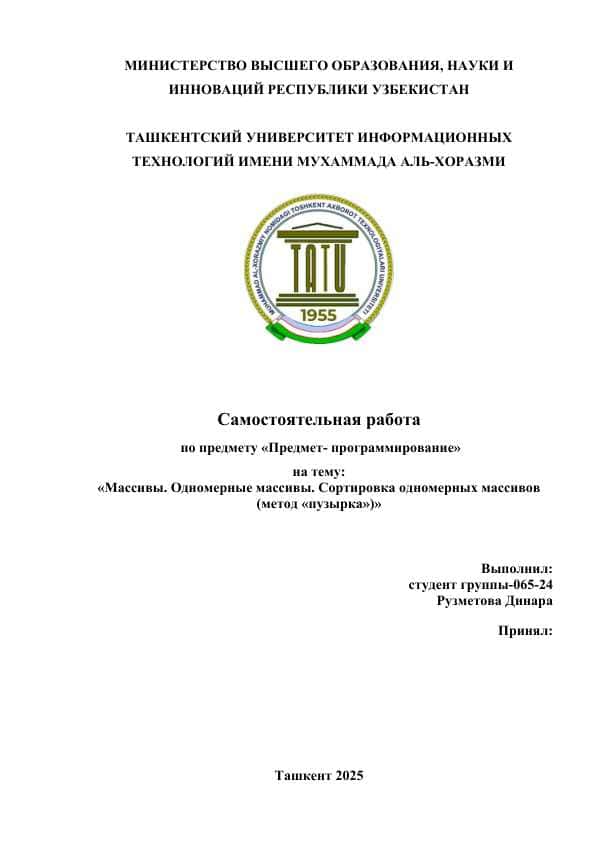 Массивы. Одномерные массивы. Сортировка одномерных массивов (метод «пузырка»)