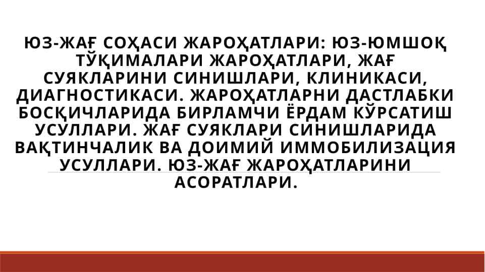 Юз-жағ соҳаси жароҳатлари.Юз-юмшоқ тўқималари жароҳатлари, жағ суякларини синишлари, клиникаси, диагностикаси.