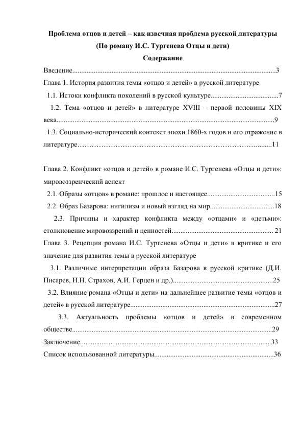 Проблема отцов и детей – как извечная проблема русской литературы (По роману И.С. Тургенева Отцы и дети)