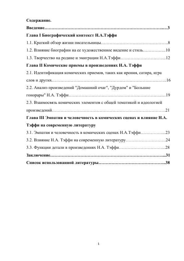 Kurs ishi Биографический контекст Н.А.Тэффи