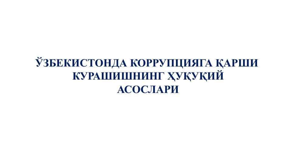 Taqdimot ЎЗБЕКИСТОНДА КОРРУПЦИЯГА ҚАРШИ КУРАШИШНИНГ ҲУҚУҚИЙ АСОСЛАРИ