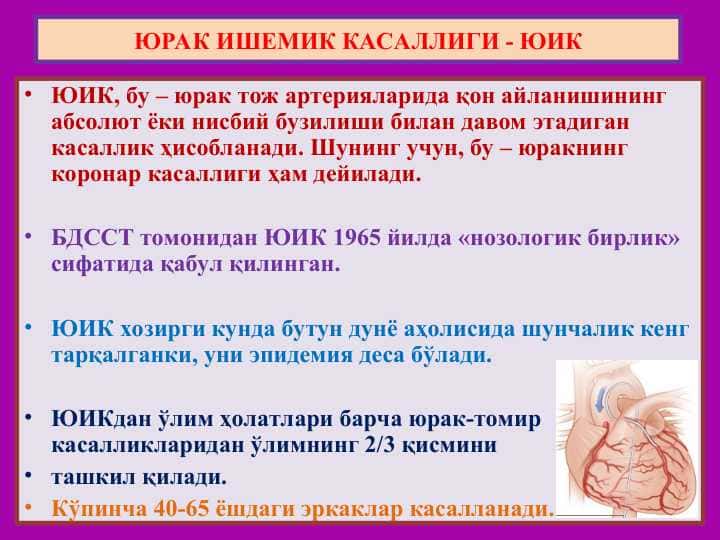 ЮРАК ИШЕМИК КАСАЛЛИГИ - ЮИК