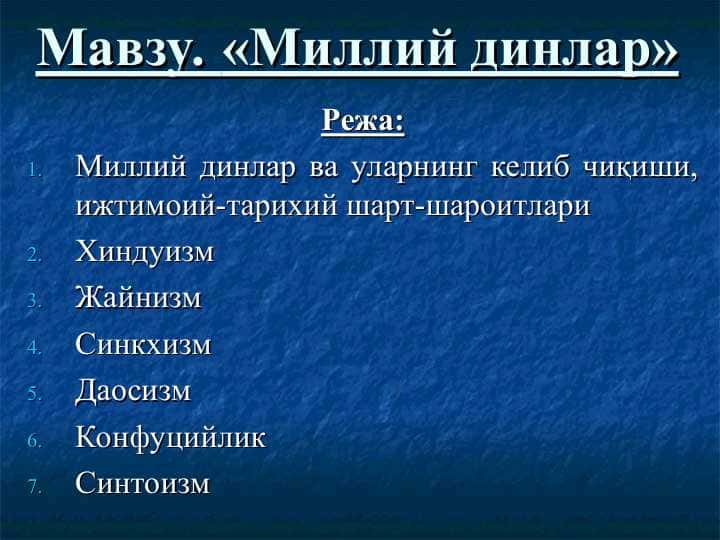 Миллий динлар. Миллий динлар ва уларнинг келиб чиқиши, ижтимоий-тарихий шарт-шароитлари