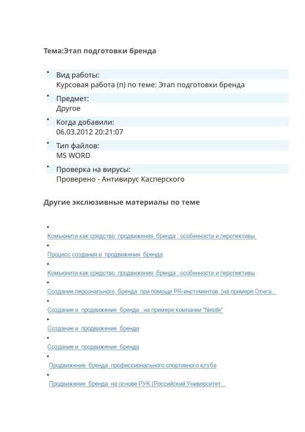 Этап подготовки бренда