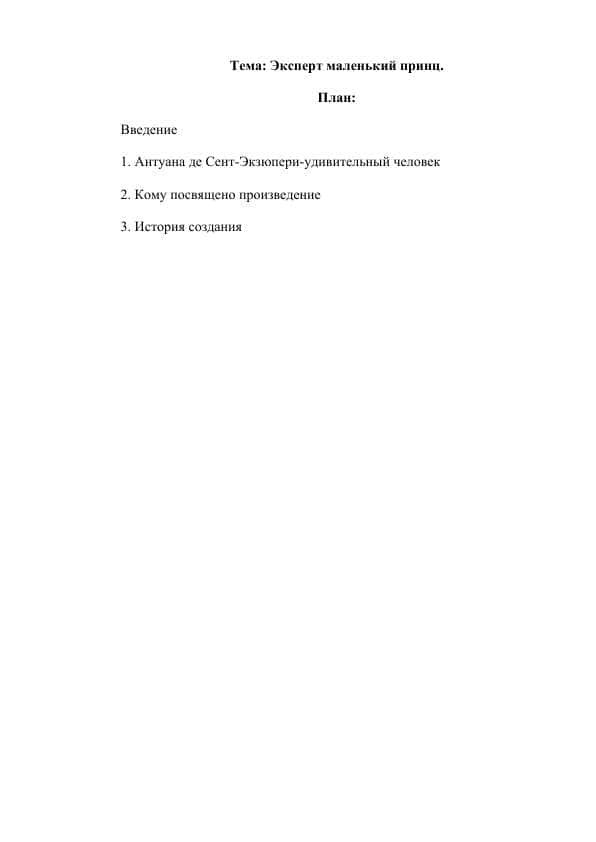 Эксперт маленький принц