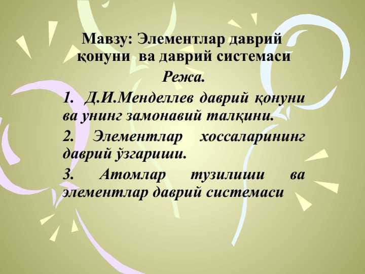 Элементлар даврий қонуни ва даврий системаси