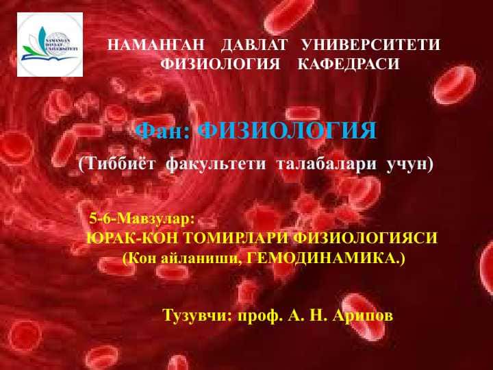 Yurak-qon tomir fiziologiyasi