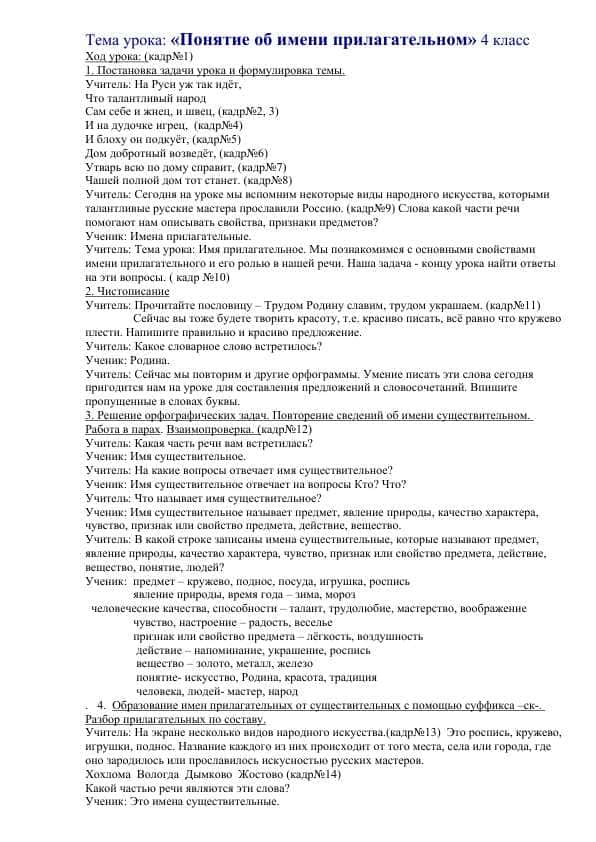 Понятие об имени прилагательном