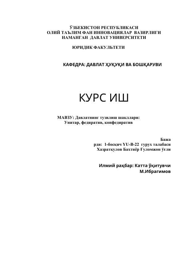 Давлатнинг тузилиш шакллари