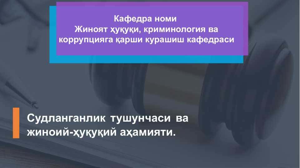 Судланганлик тушунчаси ва жиноий-ҳуқуқий аҳамияти.