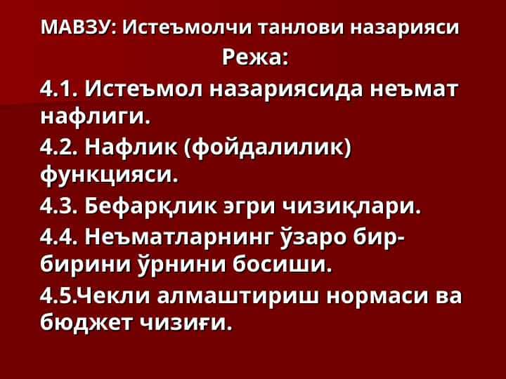 Истеъмолчи танлови назарияси
