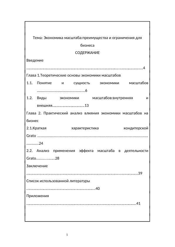 Экономика масштаба:преимущества и ограничения для бизнеса
