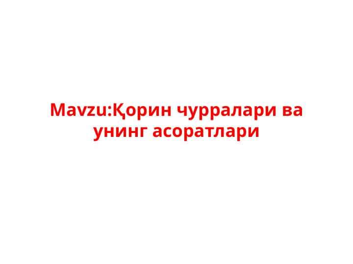 Mavzu:Қорин чурралари ва унинг асоратлари