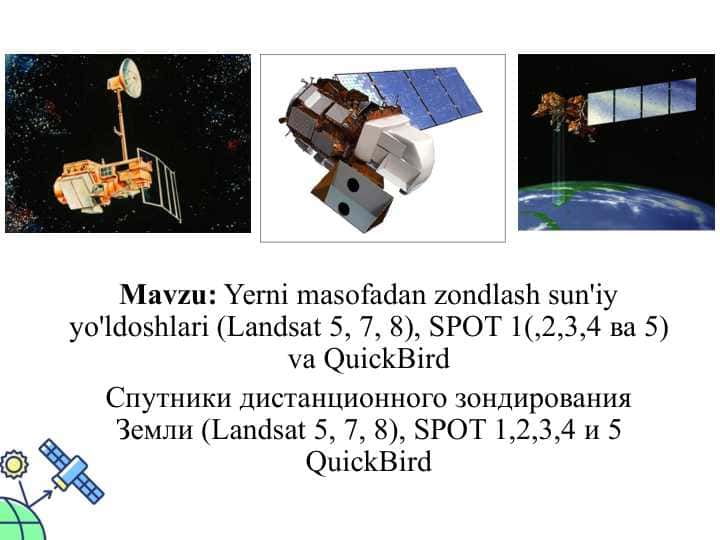 Yerni masofadan zondlash sun'iy yo'ldoshlari (Landsat 5, 7, 8), SPOT 1(,2,3,4 ва 5) va QuickBird Спутники дистанционного зондирования Земли (Landsat 5, 7, 8), SPOT 1,2,3,4 и 5 QuickBird