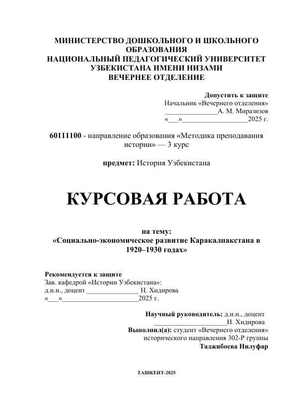 Социально-экономическое развитие Каракалпакстана в 1920–1930 годах