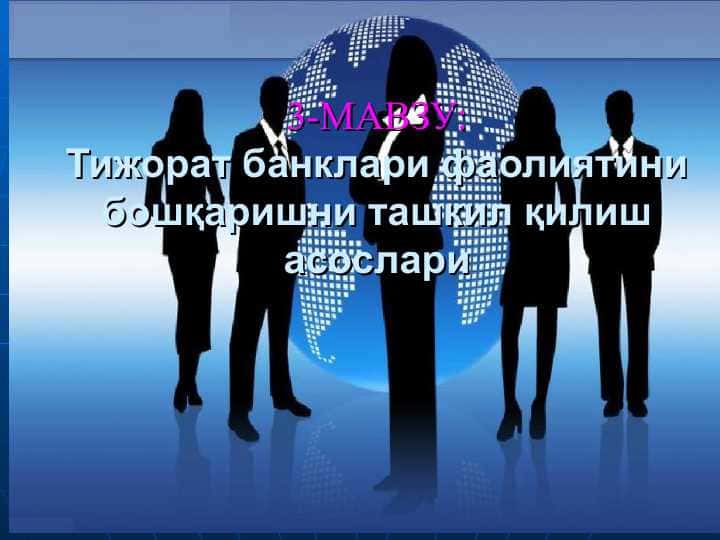 TIJORAT BANKLARINI FAOLIYATINI BOSHQARISHNI TASHKIL ETISH ASOSLARIASOSLARI