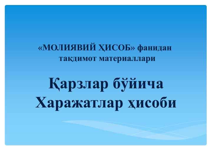 Qarzlar bo`yicha xarajatlar hisobi.