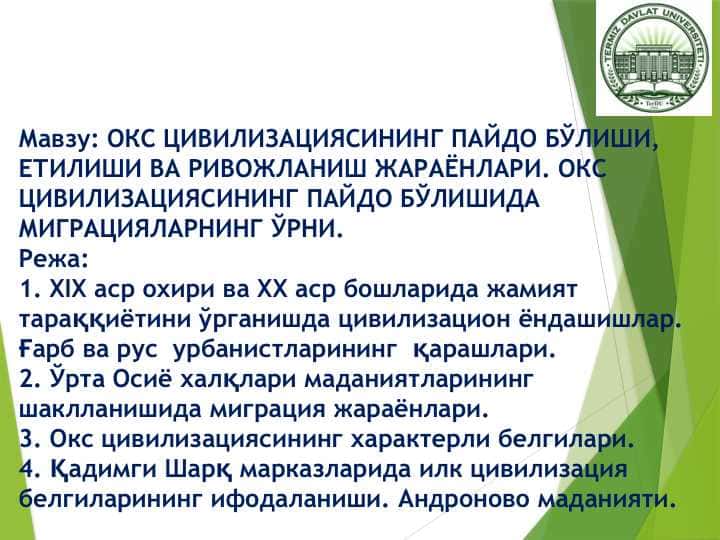 ОКС ЦИВИЛИЗАЦИЯСИНИНГ ПАЙДО БЎЛИШИ, ЕТИЛИШИ ВА РИВОЖЛАНИШ ЖАРАЁНЛАРИ. ОКС ЦИВИЛИЗАЦИЯСИНИНГ ПАЙДО БЎЛИШИДА МИГРАЦИЯЛАРНИНГ ЎРНИ