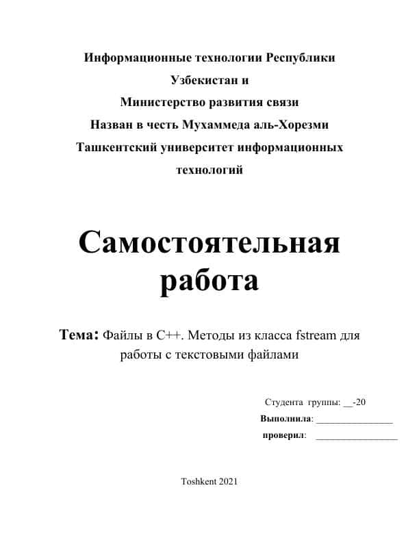 Файлы в С++. Методы из класса fstream для работы с текстовыми файлами