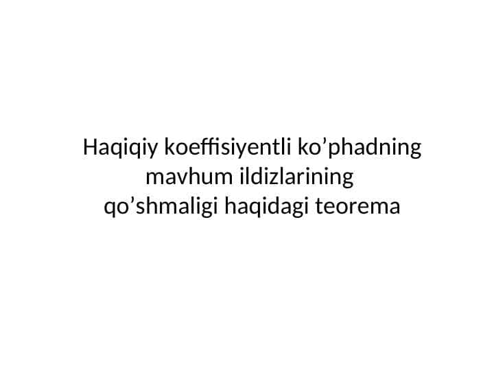 Haqiqiy koeffisiyentli ko’phadning mavhum ildizlarining qo’shmaligi haqidagi teorema