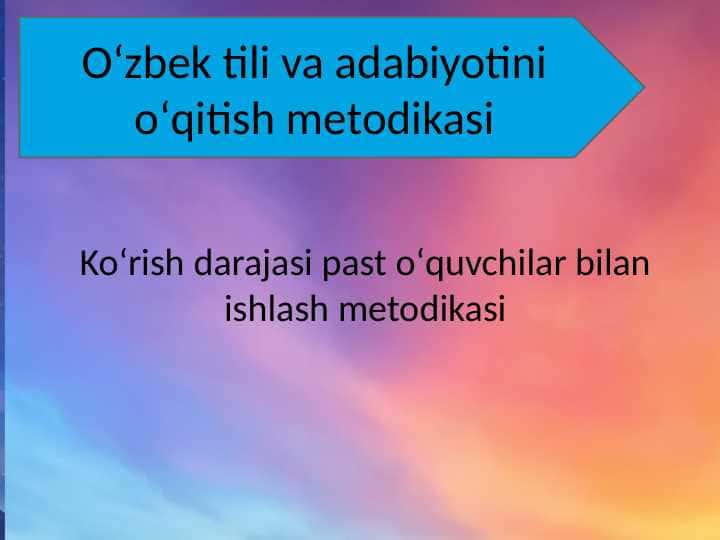 Koʻrish darajasi past oʻquvchilar bilan ishlash metodikasi